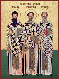 Свв. Василия Великого, Григория Богослова и Иоанна Златоустого